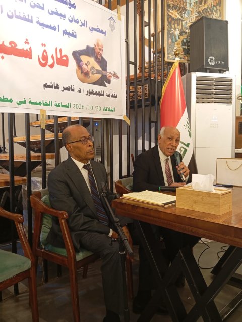 دار البصرة الثقافية تحتفي بالملحن طارق شعبان وتستذكر مسيرته الفنية الممتدة لأكثر من خمسة عقود