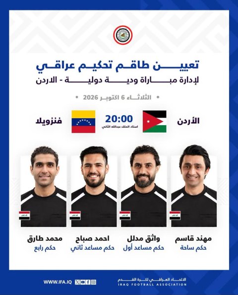 طاقم تحكيم عراقي لإدارة مباراة ودية بين الأردن وفنزويلا 