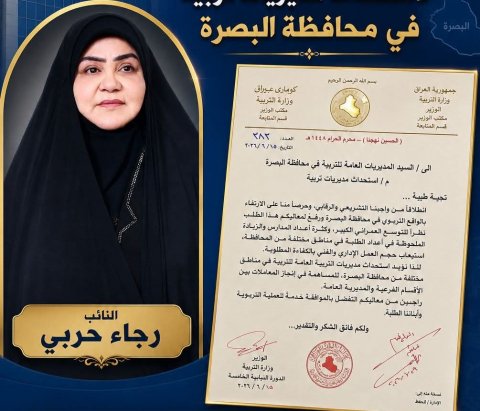 وزارة التربية توافق على استحداث مديريات تربية جديدة في البصرة