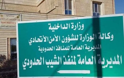 اغلاق منفذ الشيب الحدودي مع ايران