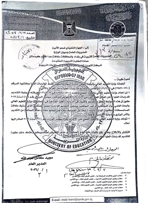 تربية البصرة توضح موقفها من منح عدم الممانعة لإكمال الدراسات العليا