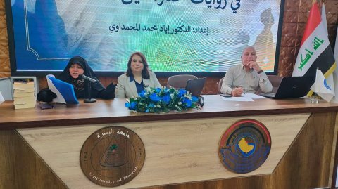 جامعة البصرة تنظم ندوة عن الميثولوجيا في السرد والشعر