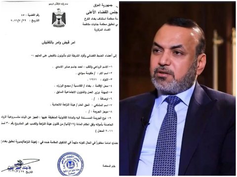 صدور أمري قبض بحق أحمد الأسدي بتهمة الكسب غير المشروع وتضخم الأموال