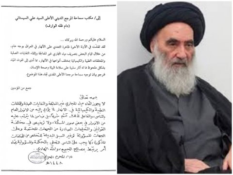 المرجع الاعلى السيستاني يفتي عدم جواز القاء مياه المجاري والنفايات والمخلفات الطبية والكيميائية في الانهار
