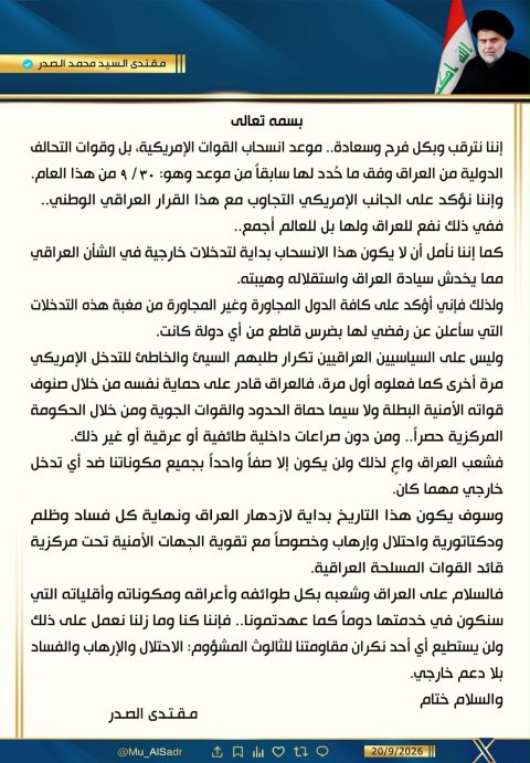 مقتدى الصدر : نترقب موعد انسحاب القوات الامريكية وعلى الجانب الأمريكي التجاوب مع القرار العراقي الوطني