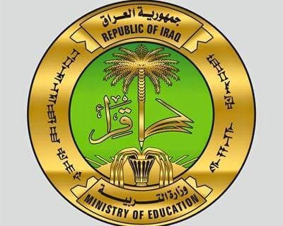 التربية  تعلن  نتائج الامتحانات العامة للدراسة الإعدادية، الدور الثاني