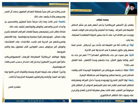 الصدر ينتقد تصريحات السفير البريطاني في العراق ويدعو  لندن لتسليم المطلوبين من البعثيين