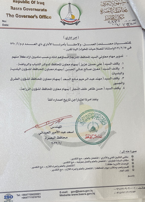 تغييرات ادارية في مناصب معاوني محافظ البصرة 