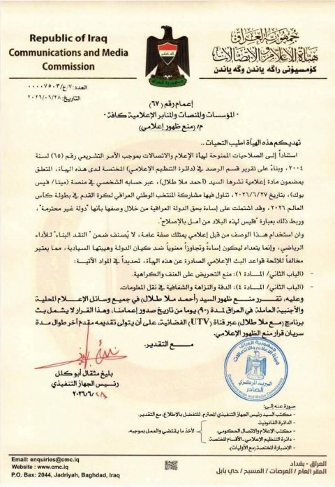 بالوثيقة ..هيئة الإعلام تمنع ظهور الإعلامي أحمد ملا طلال