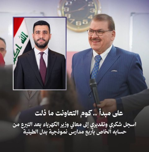 أربع مدارس نموذجية.. وزير الكهرباء يترجم دعوة التربية إلى خطوة عملية