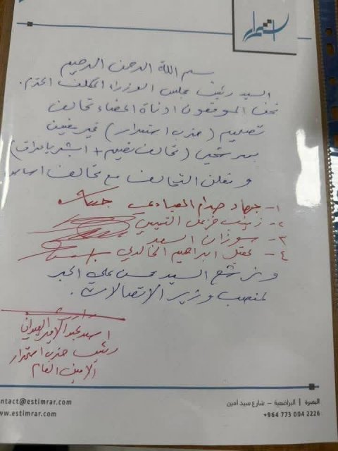 نواب من تحالف تصميم في البصرة : ندعم  المندلاوي لحقيبة وزارة الاتصالات