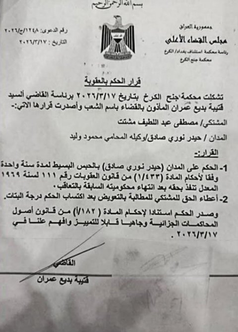 القضاء يصدر حكما بالحبس لمدة سنة على حيدر الملا