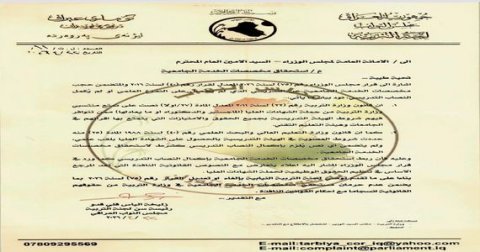 لجنة التربية  النيابية توصي بالغاء قرار حجب المخصصات الجامعية لموظفي وزارة التربية